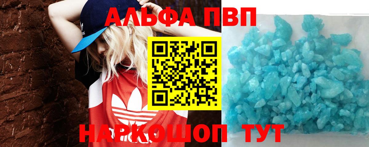 A-PVP Crystall  A-PVP  Воронеж  A PVP Crystall 