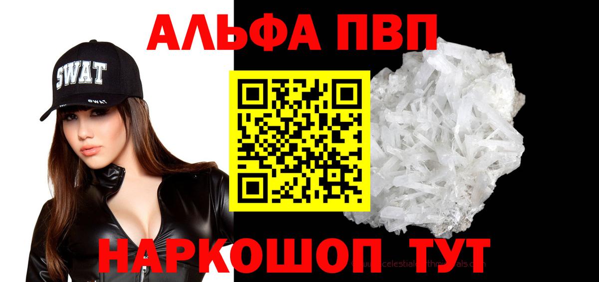 Alfa_PVP Соль Воронеж