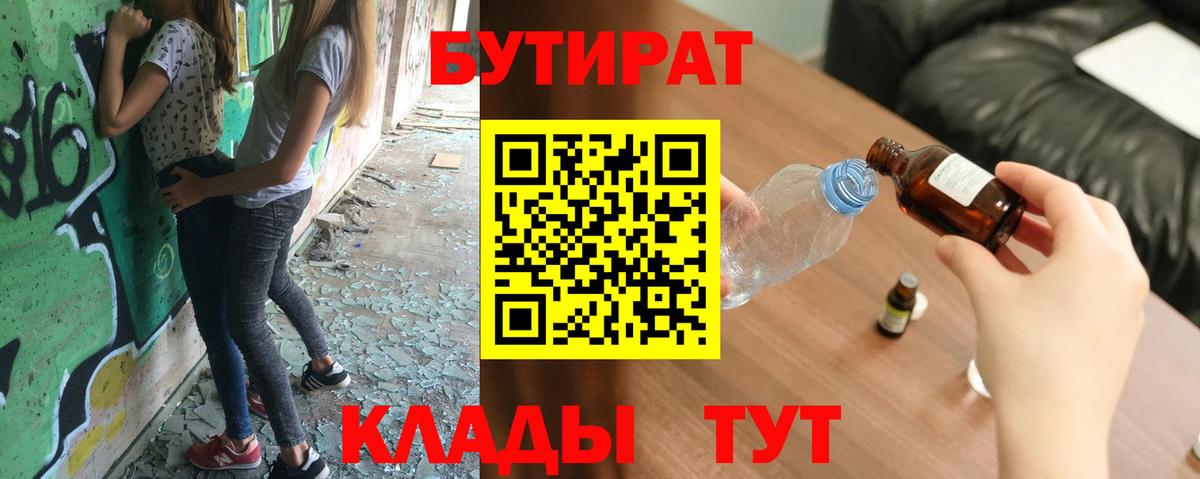 Бутират BDO  Вход с VPN  БУТИРАТ  Воронеж 