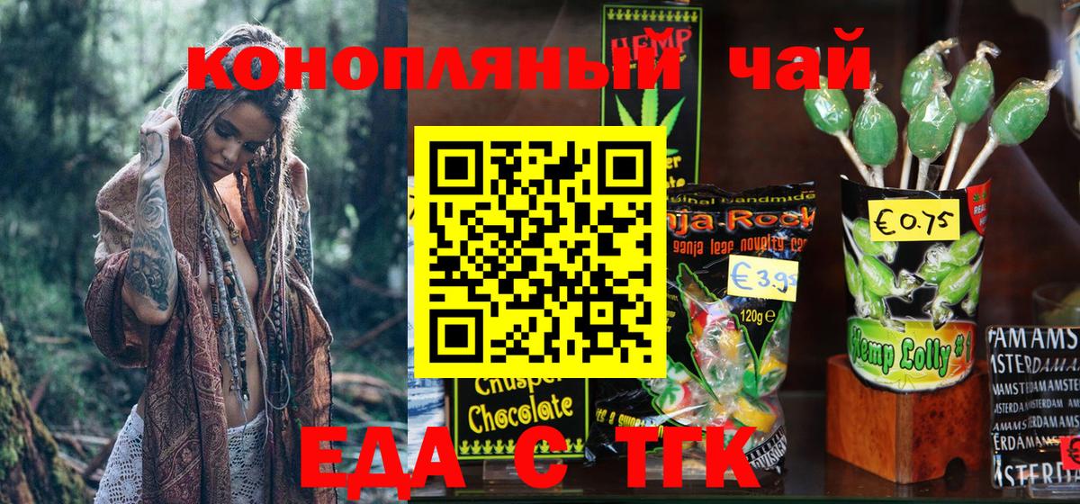 Еда ТГК конопля  Воронеж 