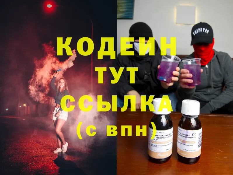 Кодеиновый сироп Lean Purple Drank  что такое   блэк спрут ONION  Воронеж 