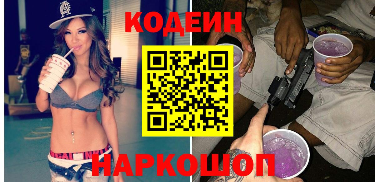Воронеж  Кодеин напиток Lean (лин)  Вход с VPN  Кодеин напиток Lean (лин) 