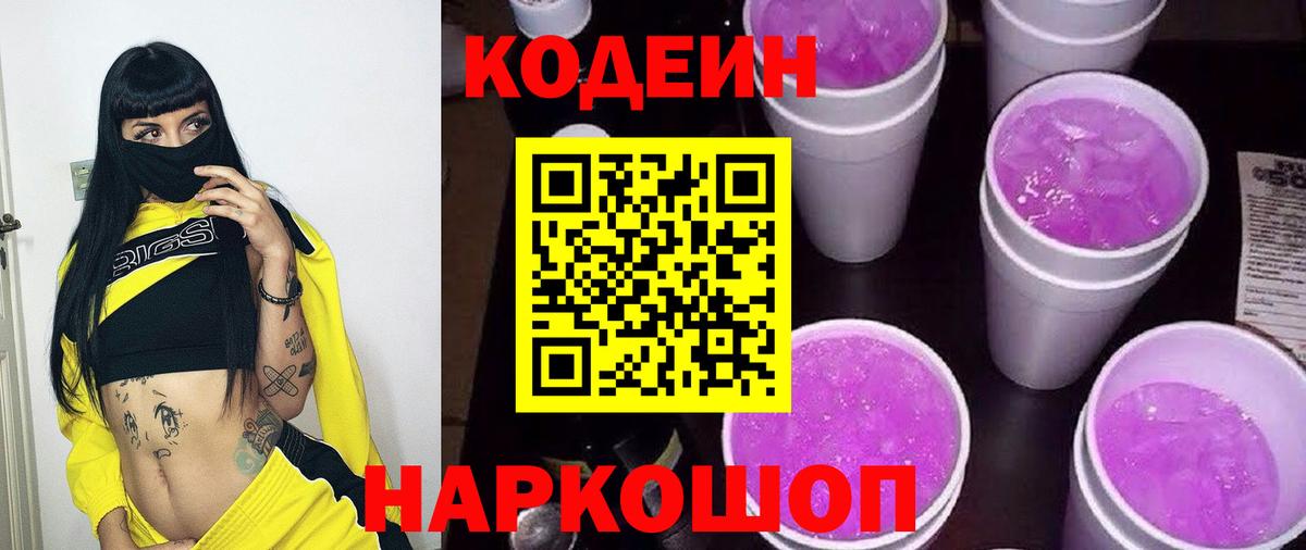 Codein напиток Lean (лин) Воронеж