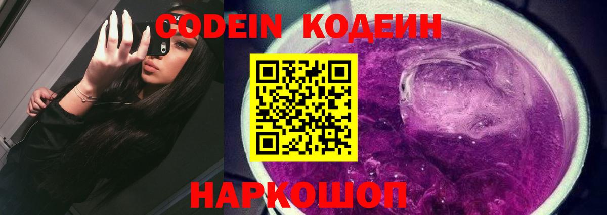 Кодеиновый сироп Lean Purple Drank  Воронеж  Кодеиновый сироп Lean Purple Drank 
