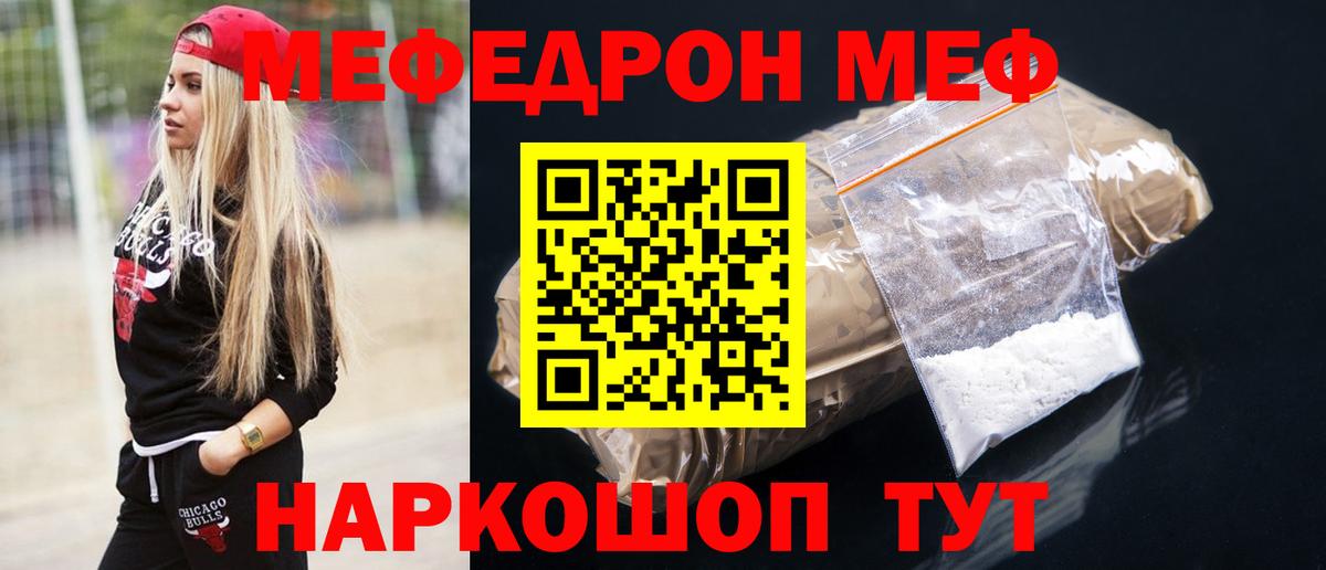 Мефедрон мука  Мефедрон 4 MMC  МЯУ-МЯУ  как найти наркотики  Вход с VPN  Воронеж 