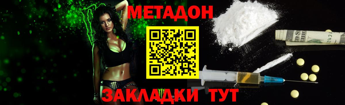 Метадон methadone Воронеж