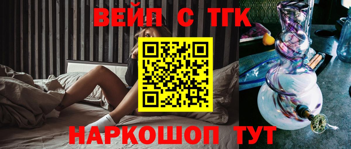 ТГК вейп Воронеж